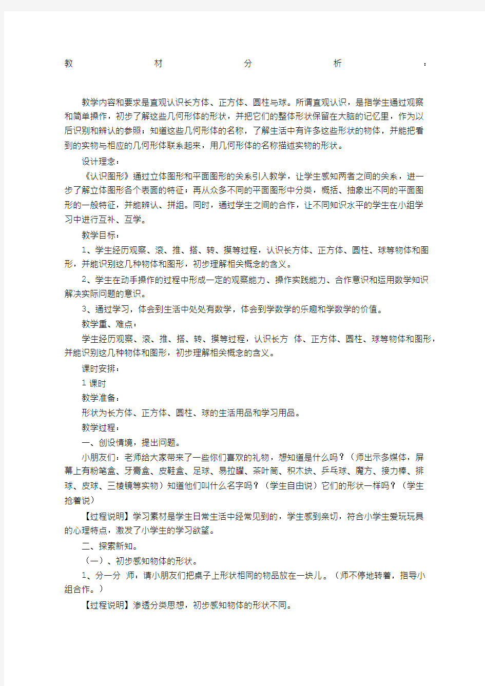 认识图形优秀教案课程