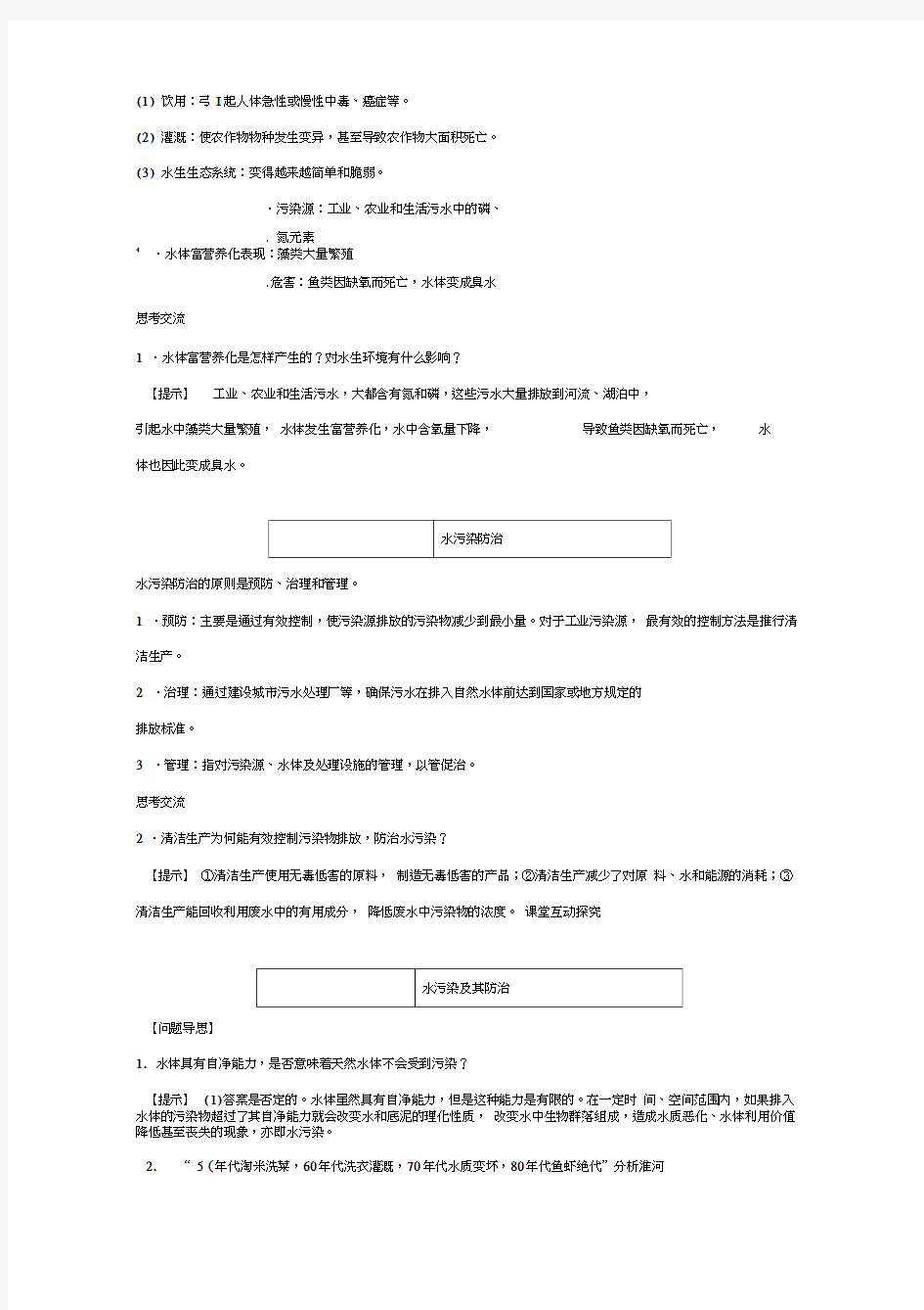 《水污染及其防治》导学案2-1