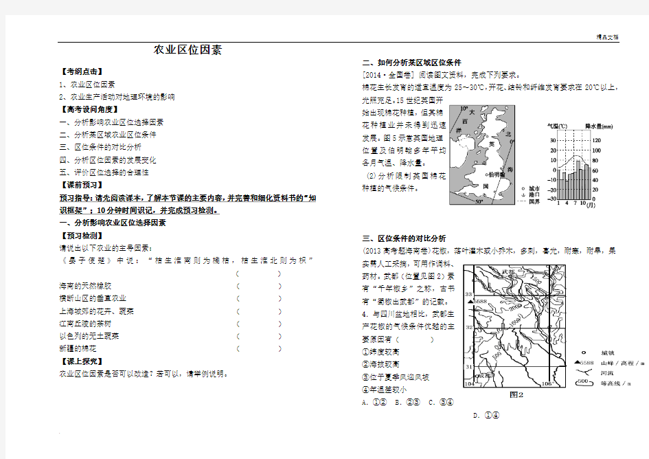 农业区位因素 学案