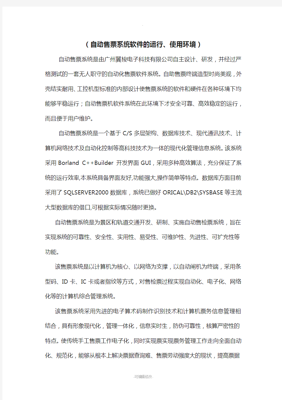 自动售票系统使用说明书