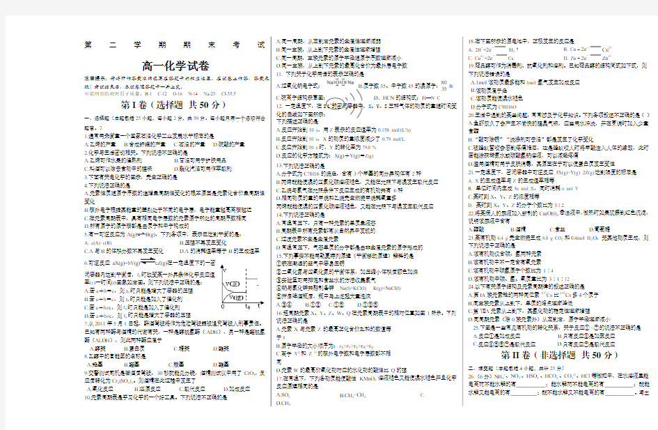 高一化学第二学期期末考试试卷