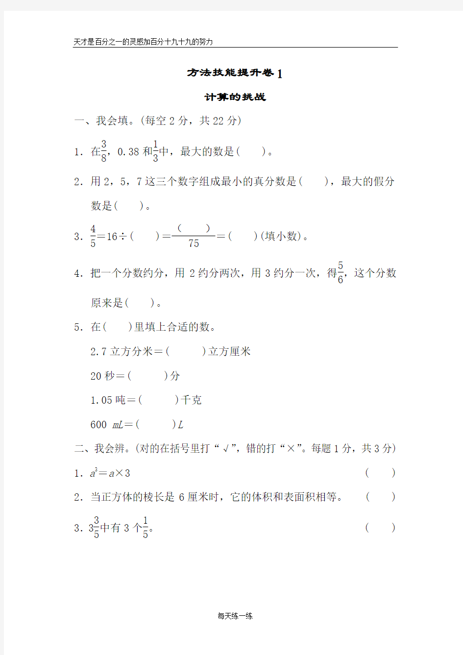 期末复习 五年级下册数学方法技能提升卷1