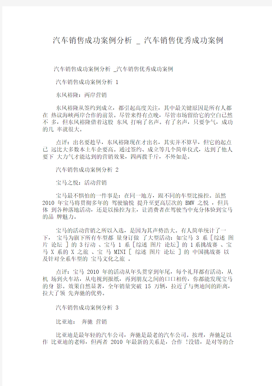 汽车销售成功案例分析汽车销售优秀成功案例