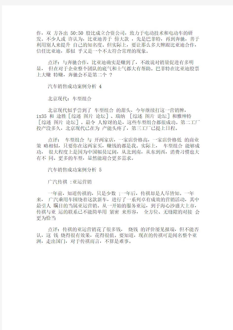 汽车销售成功案例分析汽车销售优秀成功案例