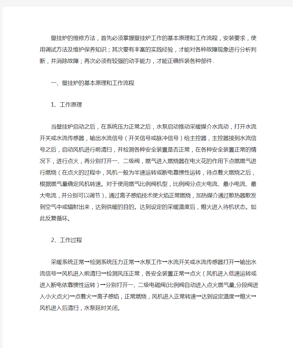 壁挂炉故障原因汇总大全