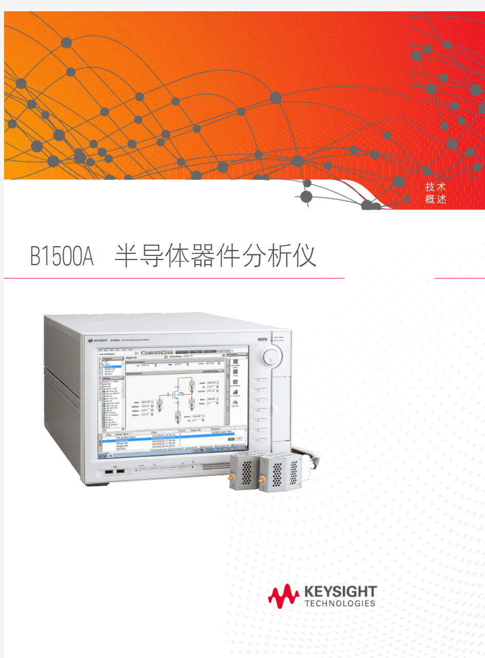 半导体器件分析仪 (B1500A)