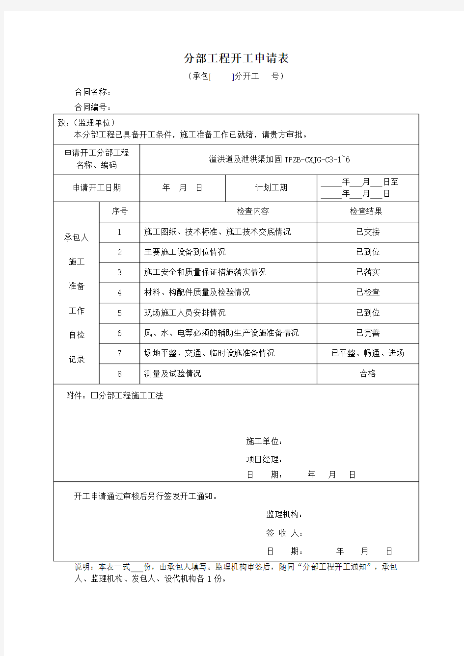 分部工程开工申请表