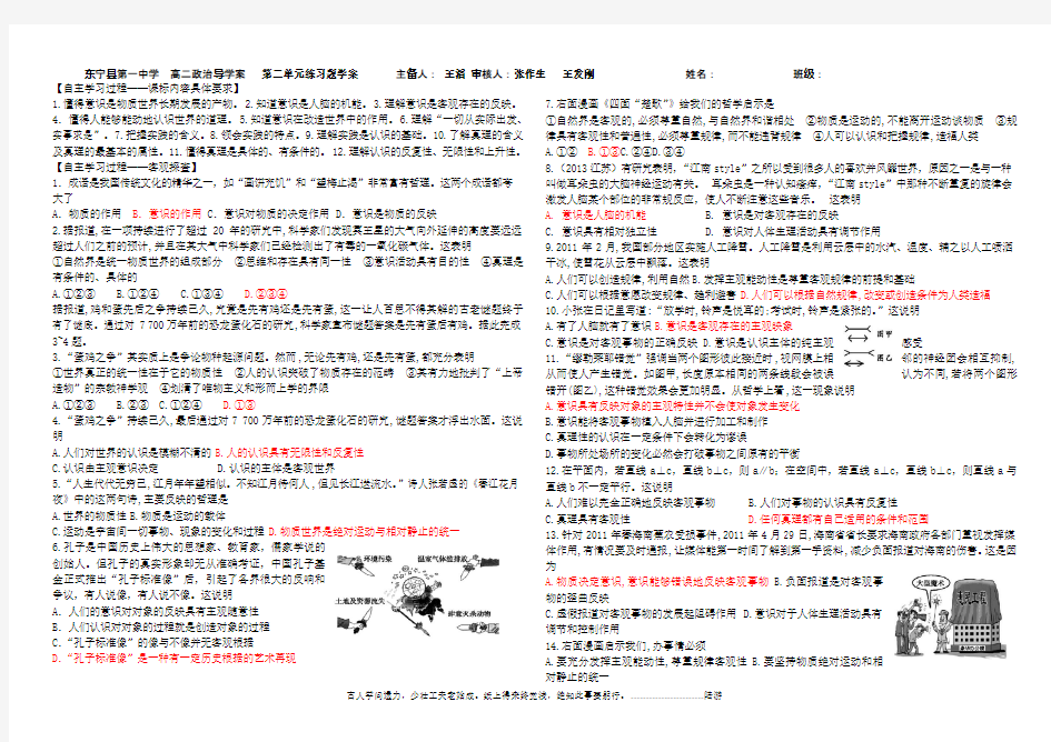 哲学生活第二单元测试题