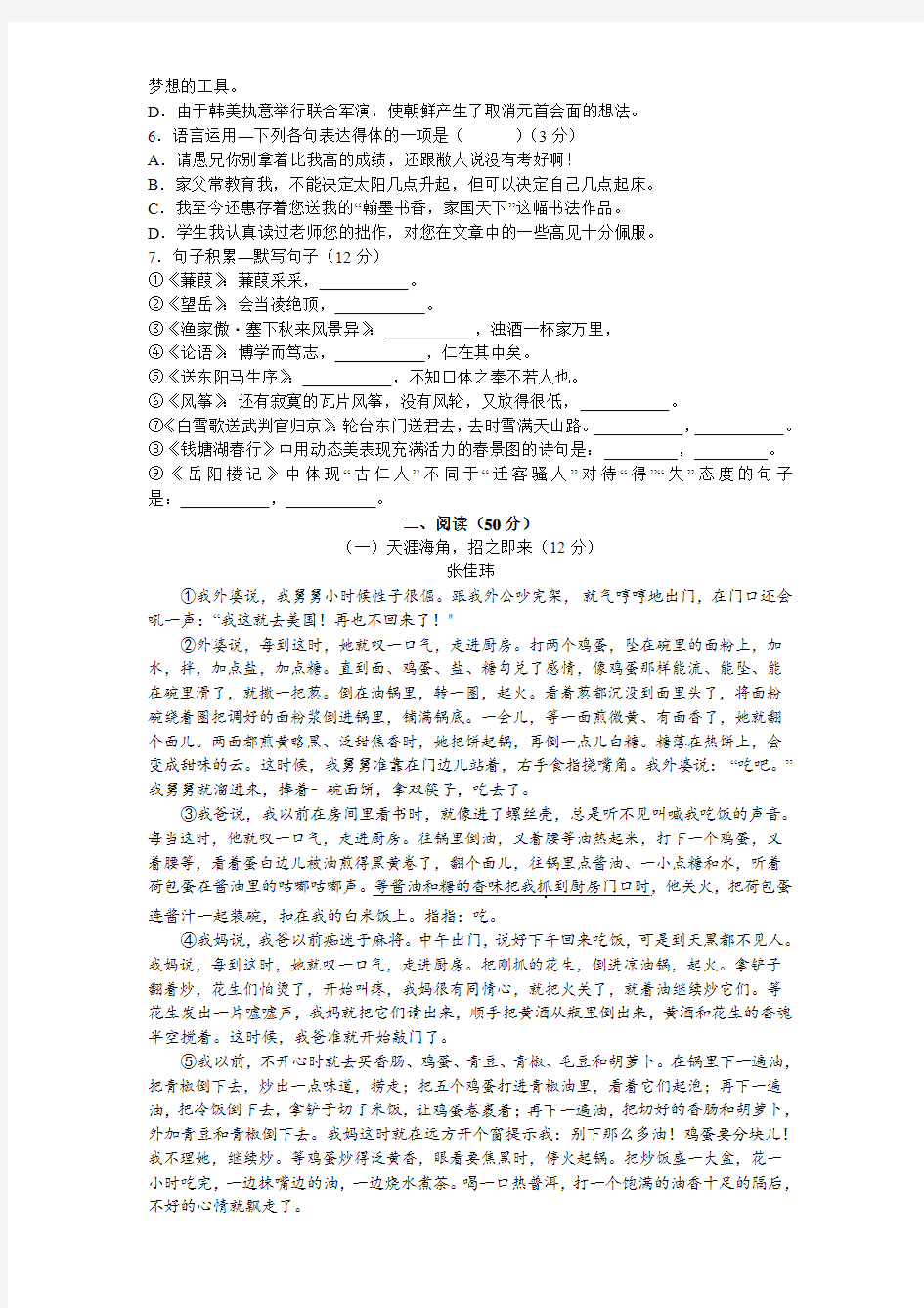 2018年贵州省遵义市中考语文试卷有答案