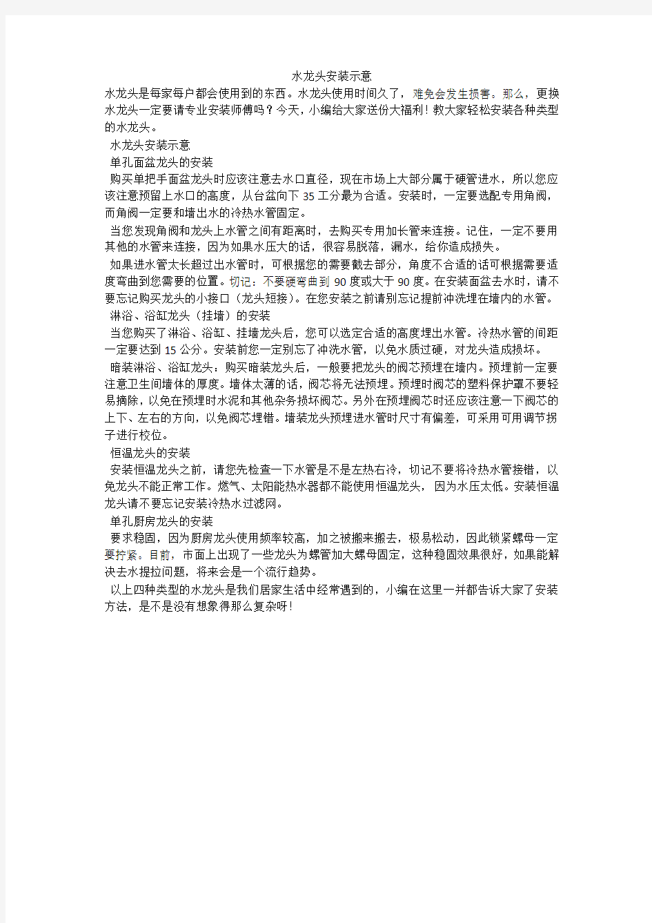 水龙头安装示意