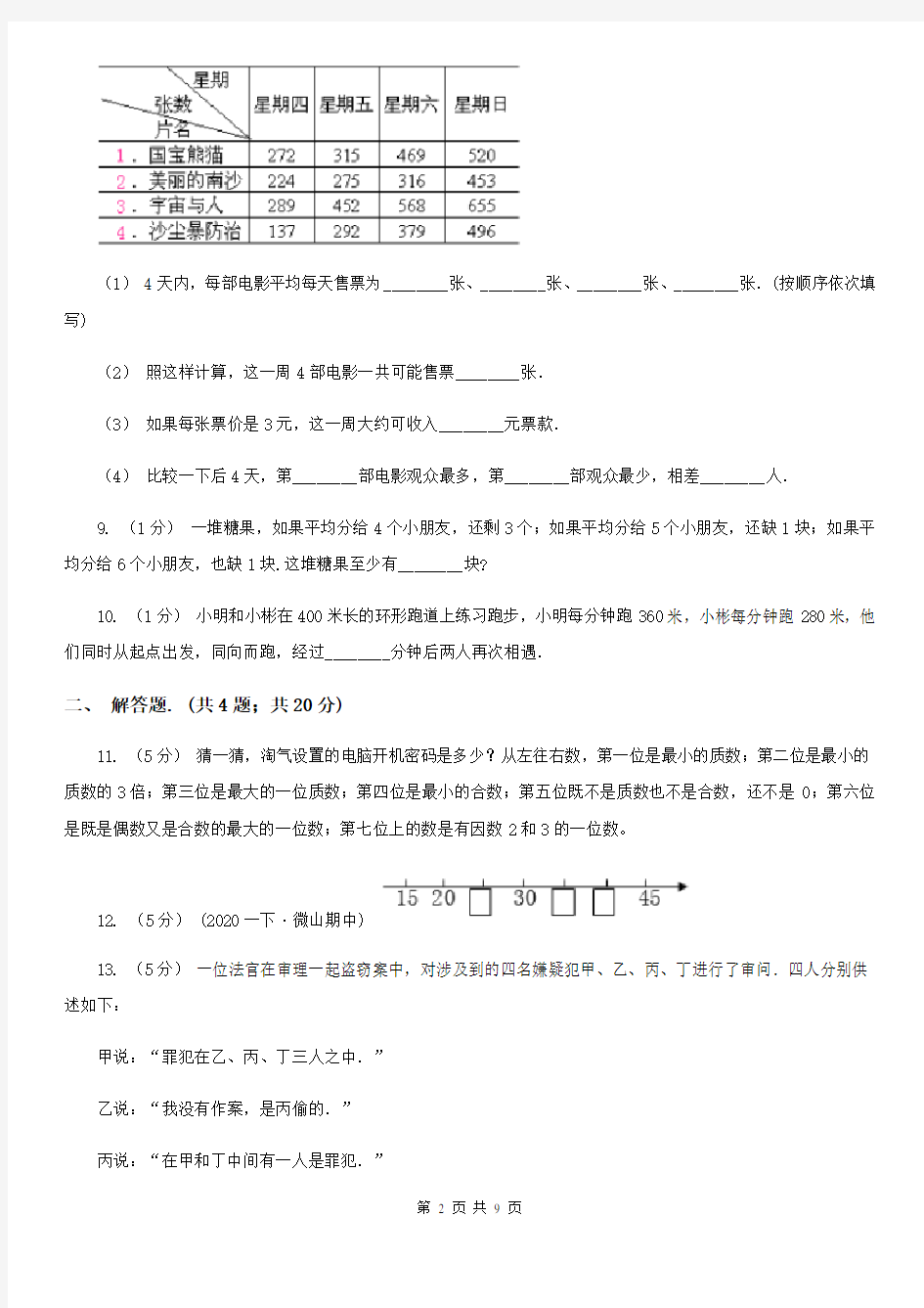 广西桂林市小升初数学试卷(三)