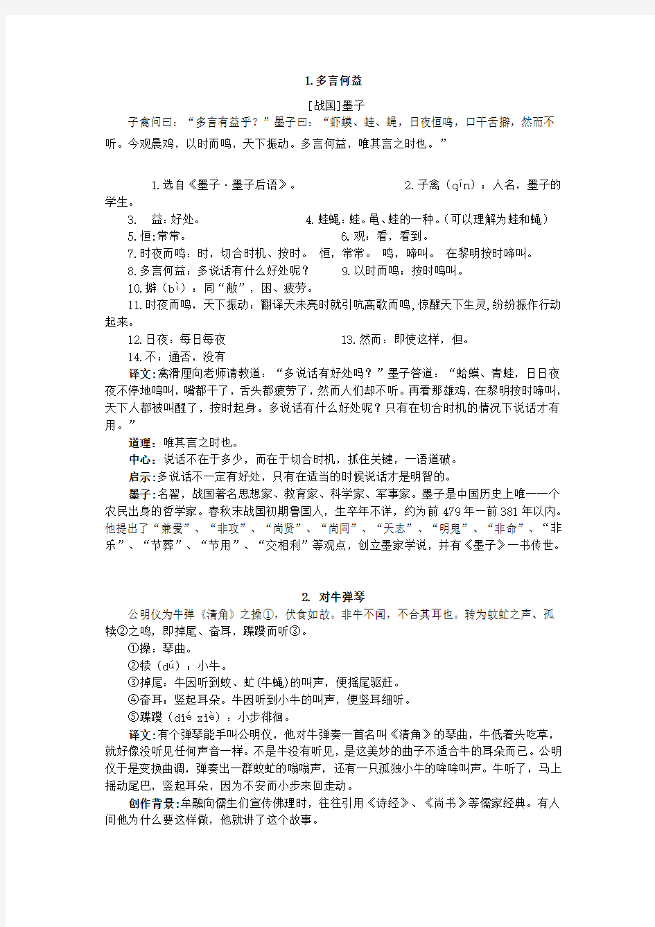 上海市年第十八届中学生古诗文阅读大赛文言文翻译