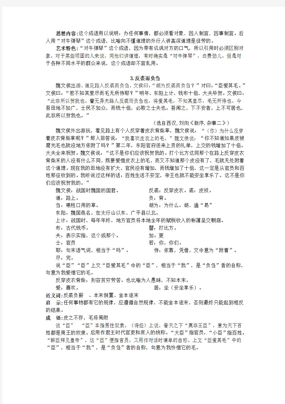 上海市年第十八届中学生古诗文阅读大赛文言文翻译