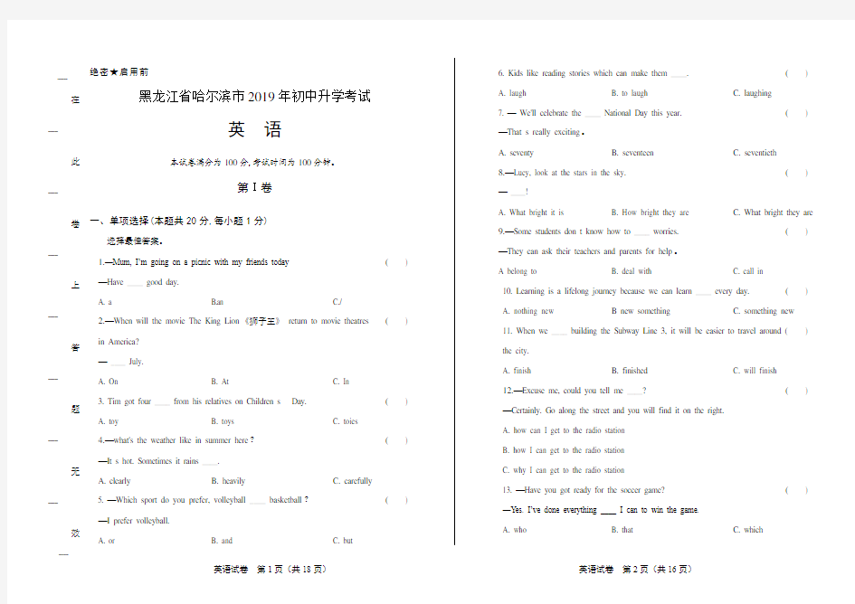 最新版黑龙江省哈尔滨市中考英语试卷