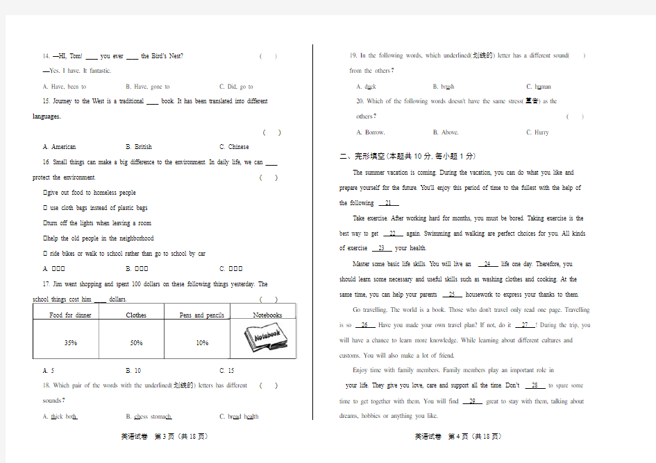 最新版黑龙江省哈尔滨市中考英语试卷