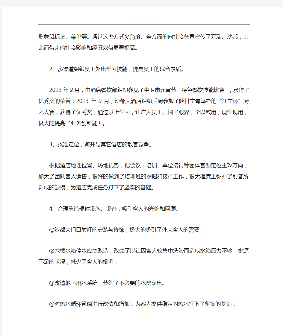 年终总结大会领导发言稿