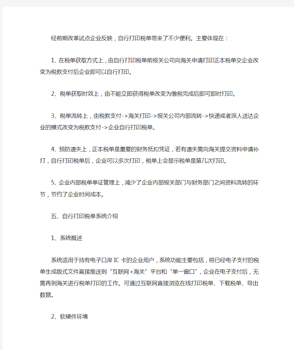 “互联网+海关”电子税单打印系统操作指引