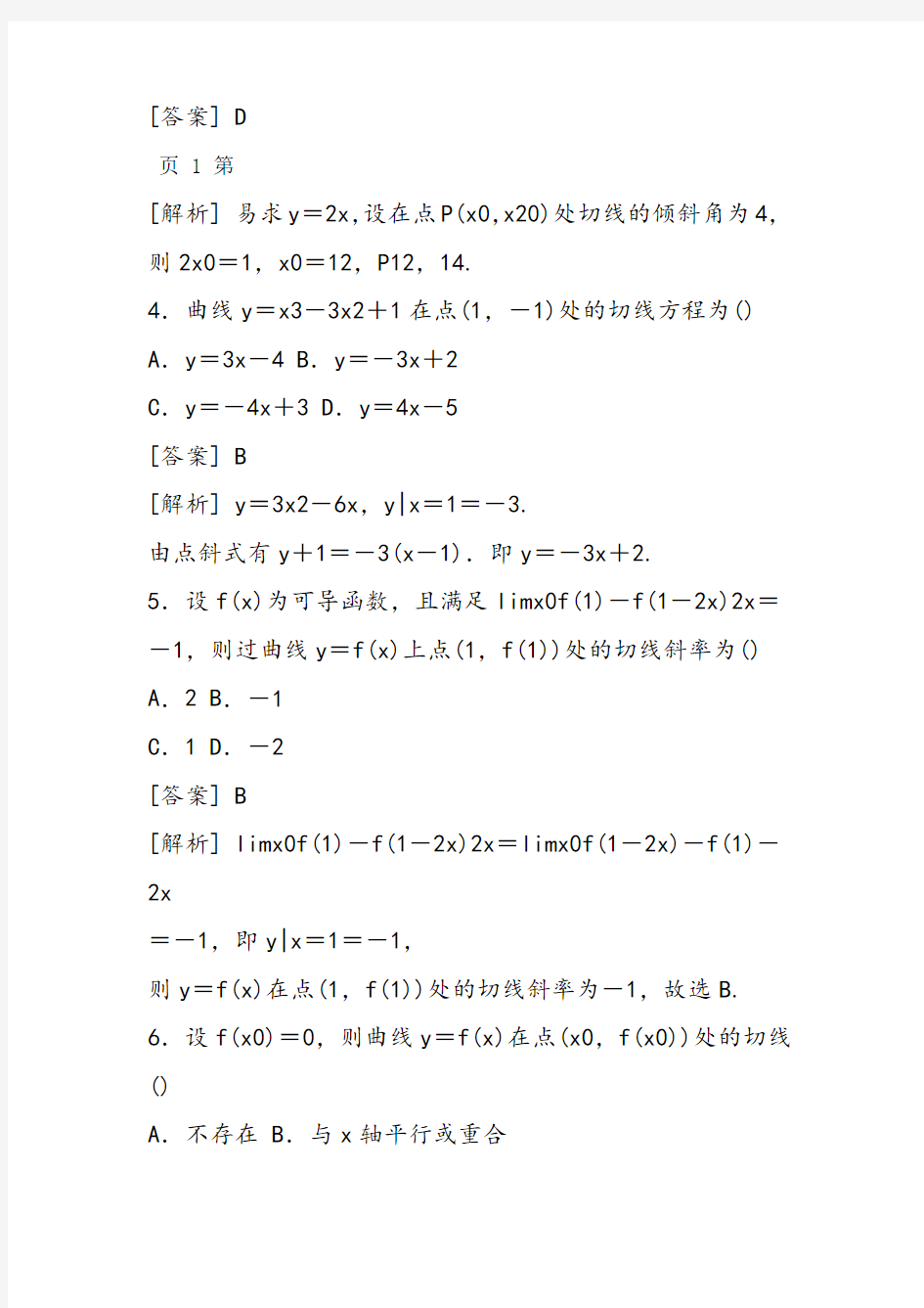 高中数学导数的几何意义测试题含答案