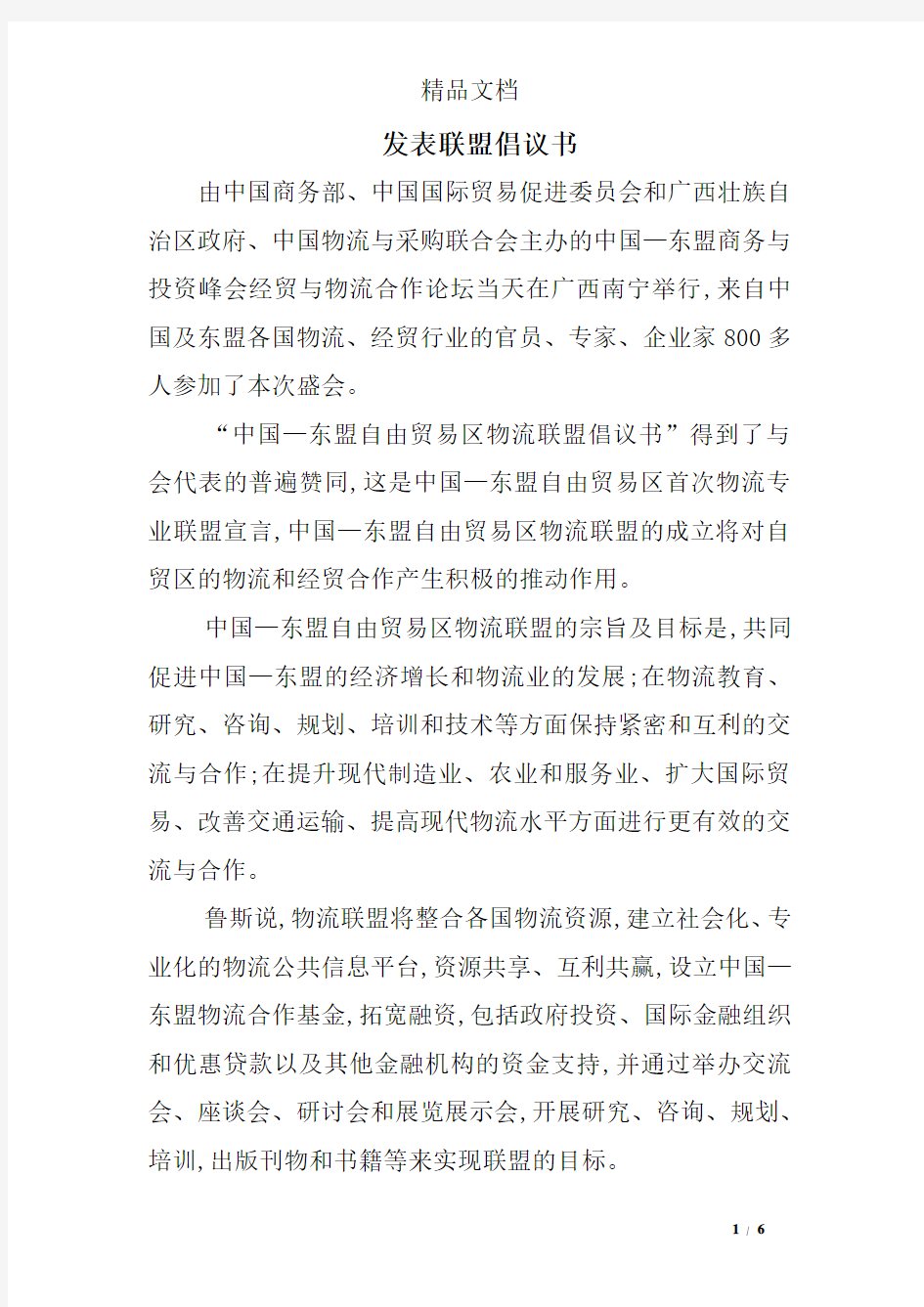 发表联盟倡议书