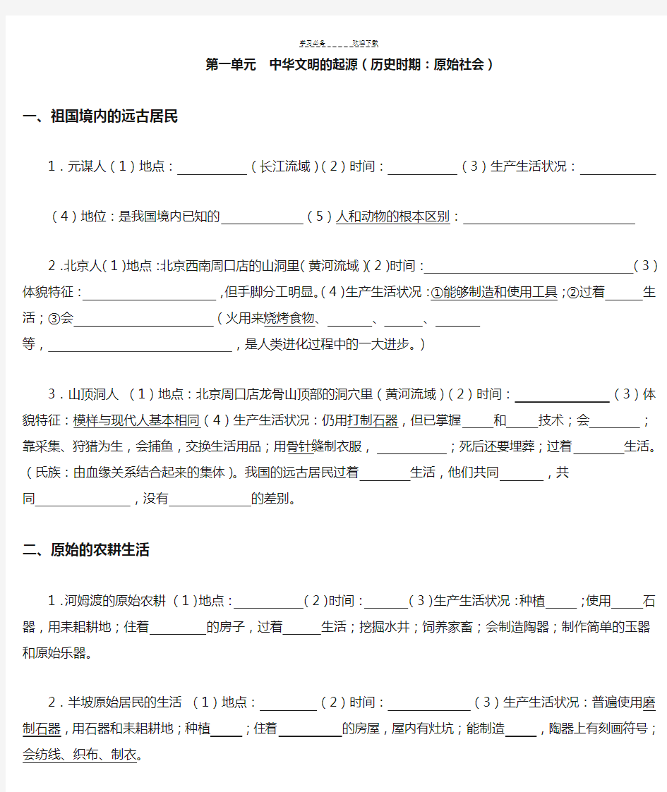 人教版七年级上册历史期中测试题及答案