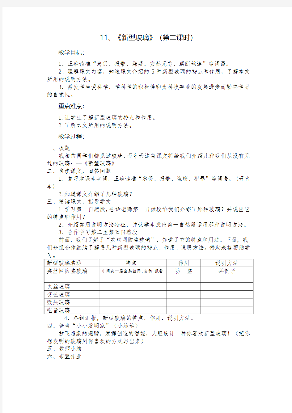 新型玻璃公开课教学设计