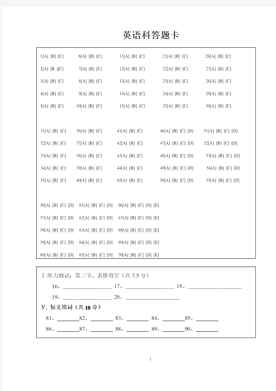 福建省初中英语专用答题卡