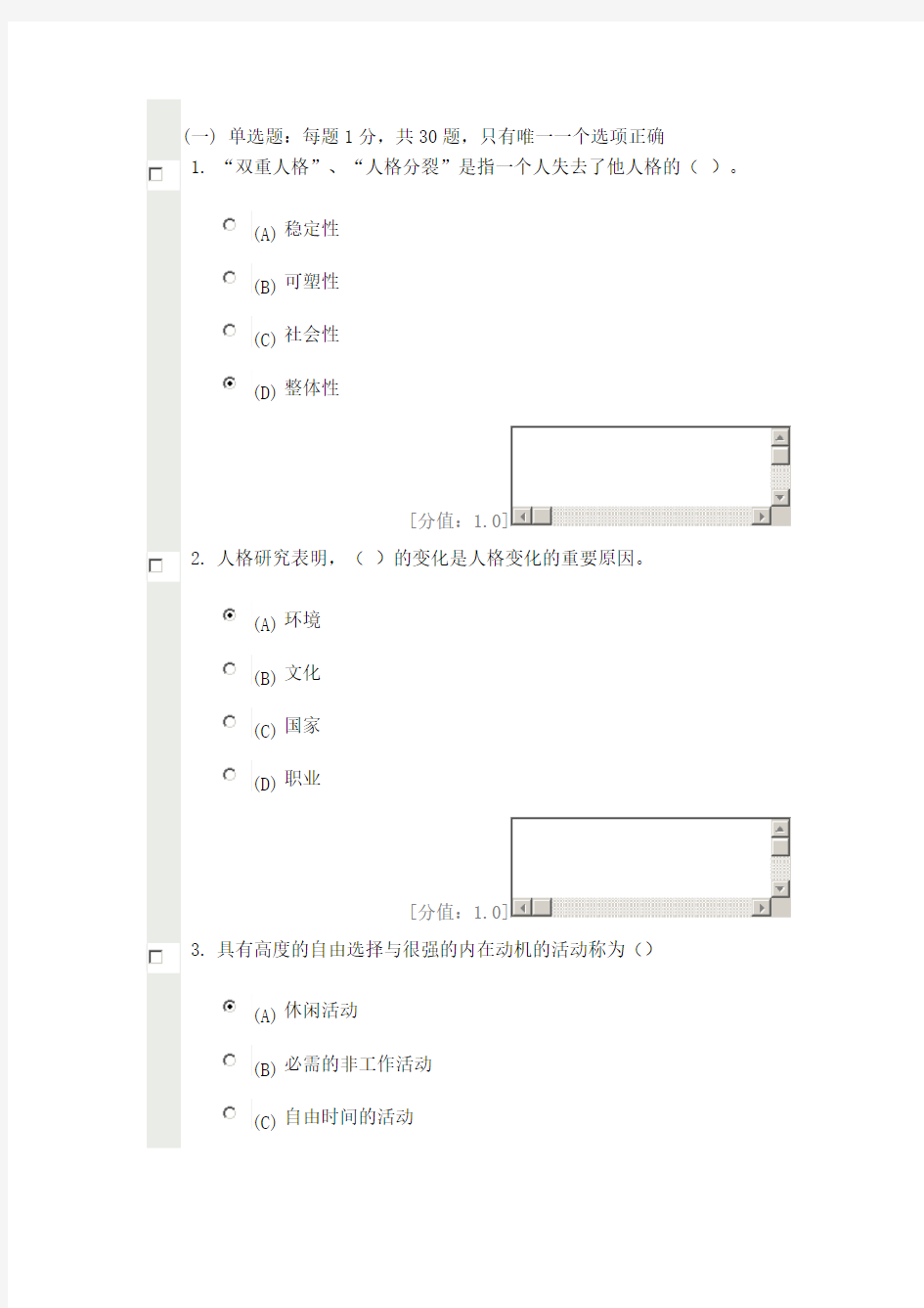 心理健康与心理调适2013年3月5日87分