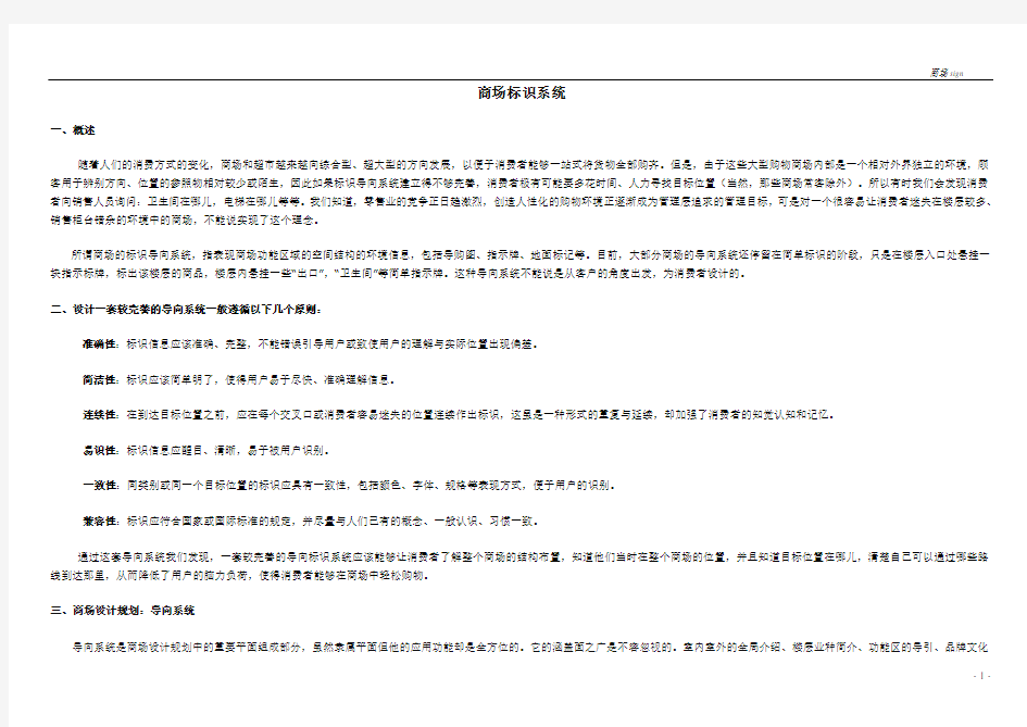 商场导向标识标牌系统