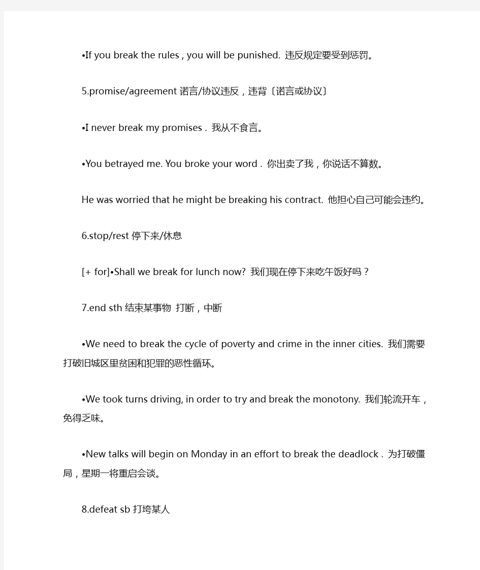 英语小词break的超级详细地用法