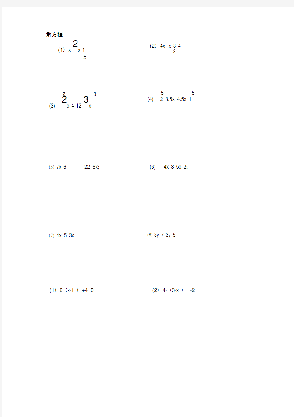 完整版七年级解方程计算题专项练习