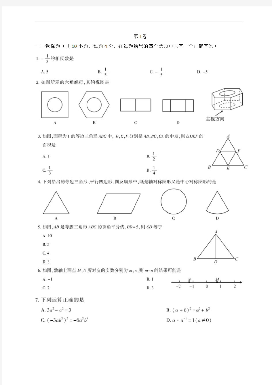 2020年福建省中考数学试题及参考答案