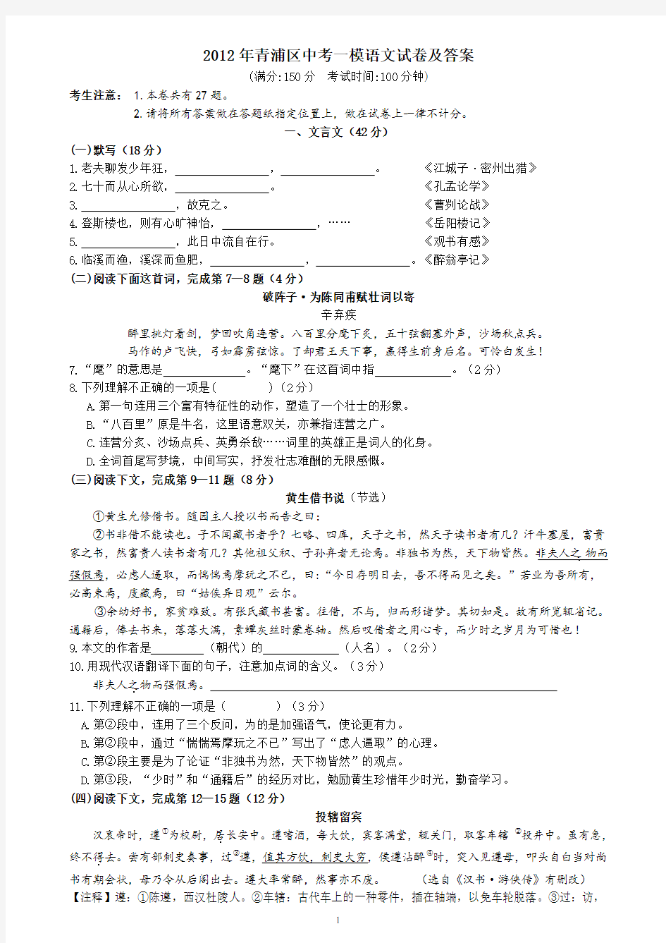 上海市青浦区2012中考一模语文试卷及答案