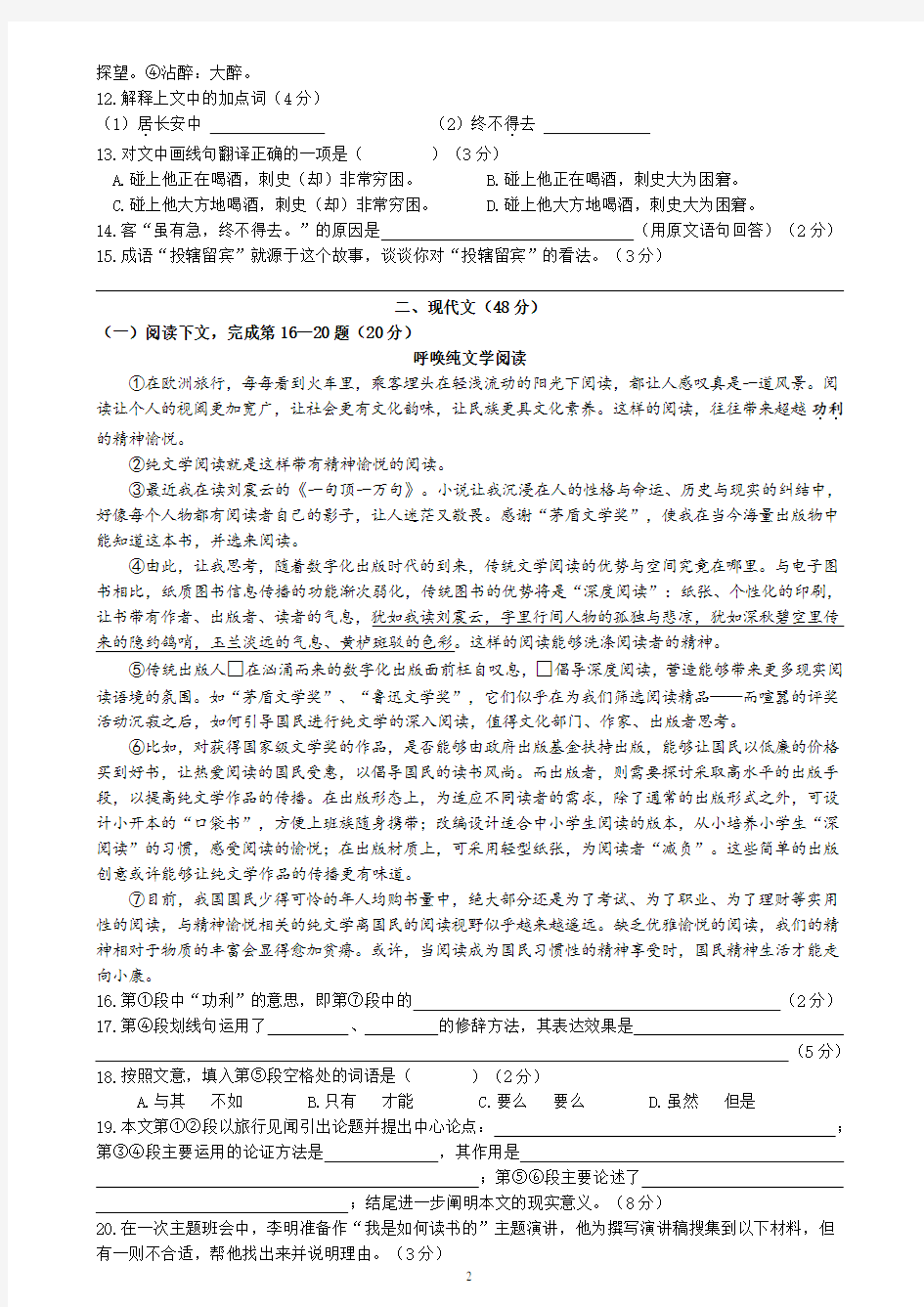 上海市青浦区2012中考一模语文试卷及答案
