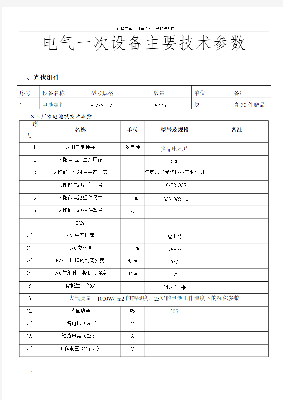 电气一次设备组主要技术参数组件