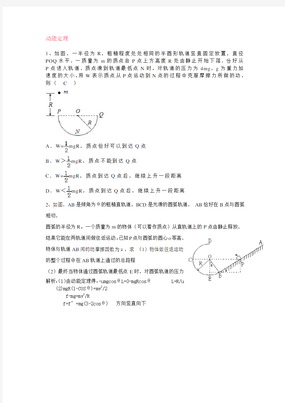 实验-探究动能定理