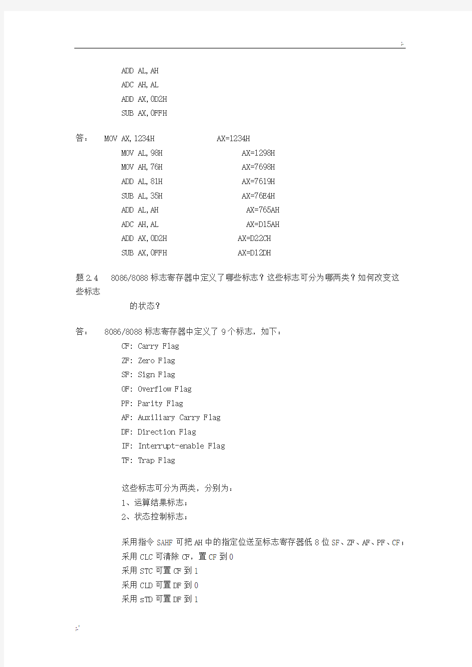 80X86汇编语言程序设计教程+课后习题答案(清华大学版)