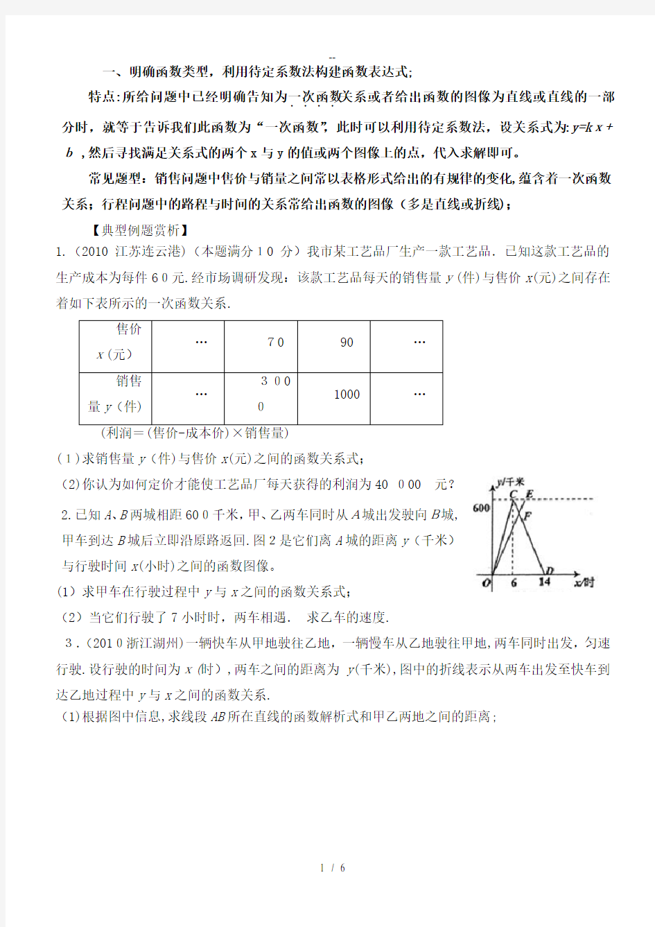 一次函数的应用题分类总结整理