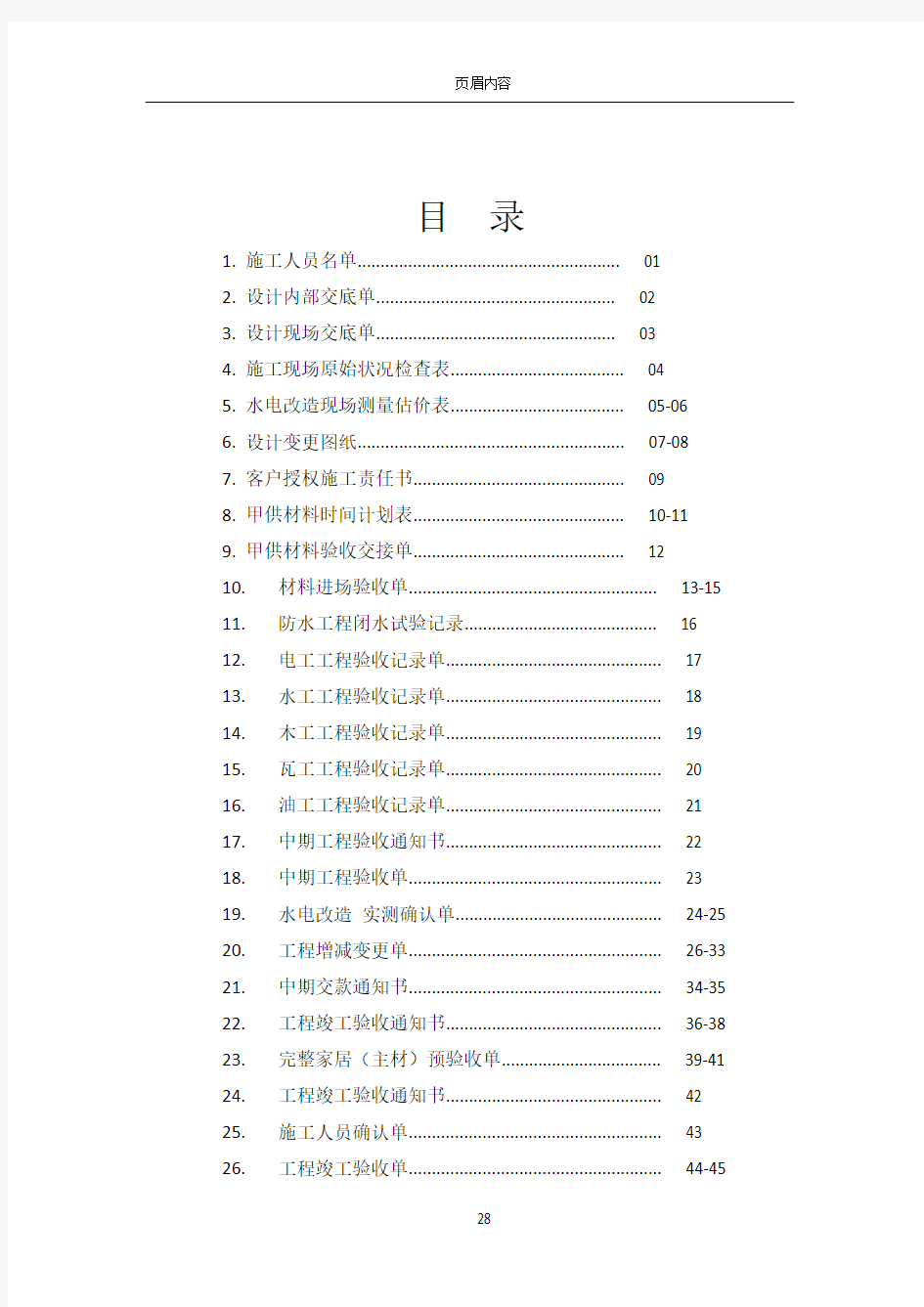 2017最新装修施工手册