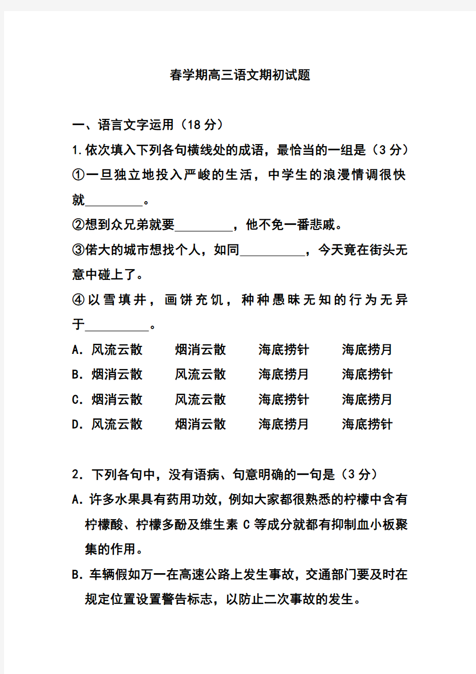 2018届江苏省泰州市姜堰区高三下学期期初联考语文试题及答案