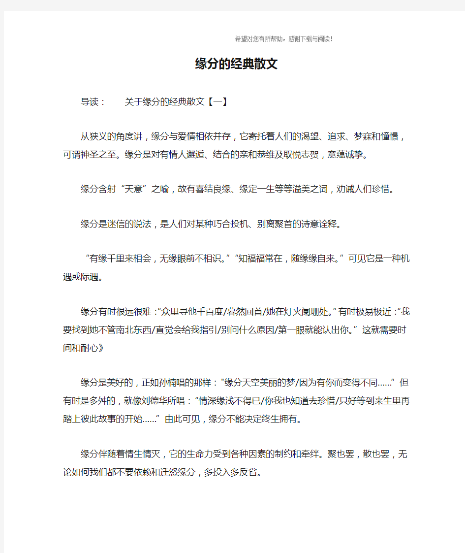 缘分的经典散文