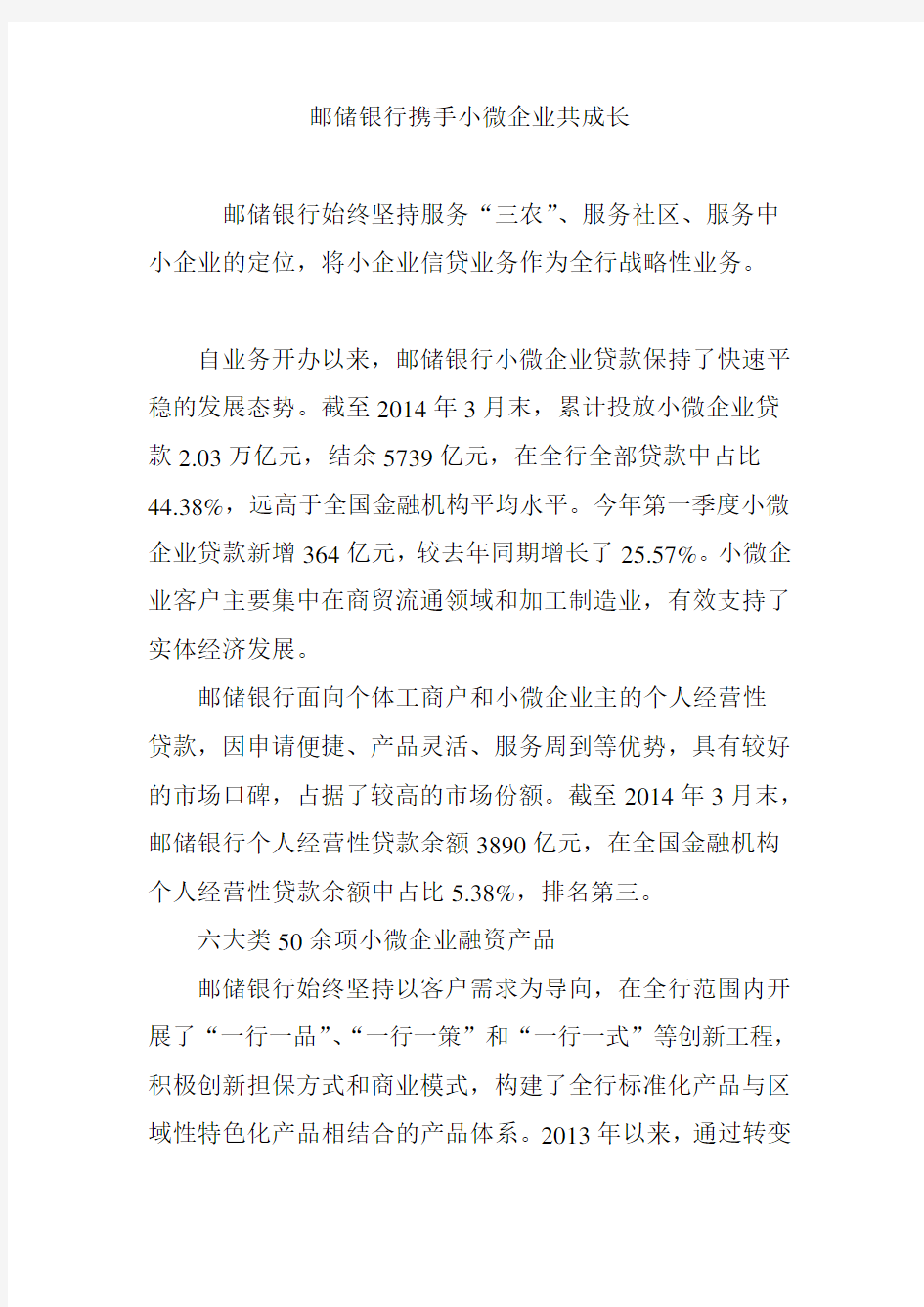 邮储银行携手小微企业共成长