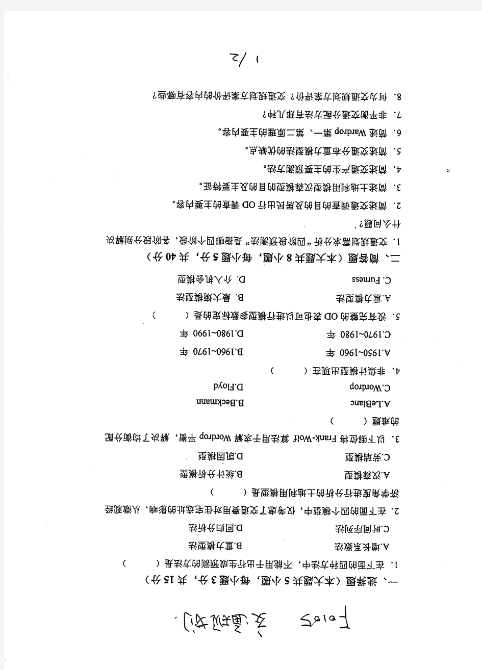 长沙理工大学F0105交通规划(2015-2020年)- 交通学院 复试真题汇编