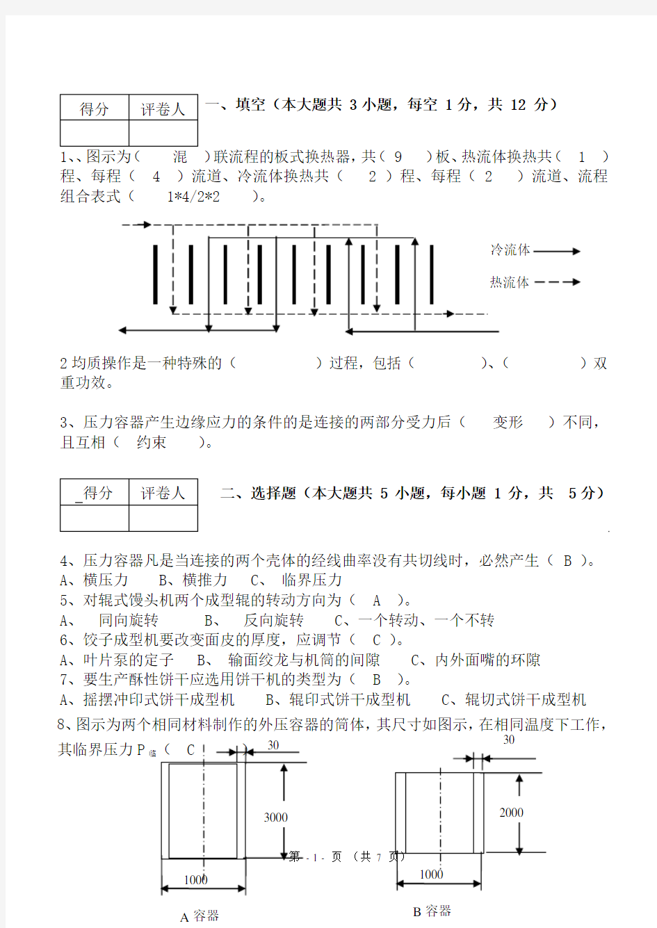 考研专业课自测试题及答案现代汉语.doc