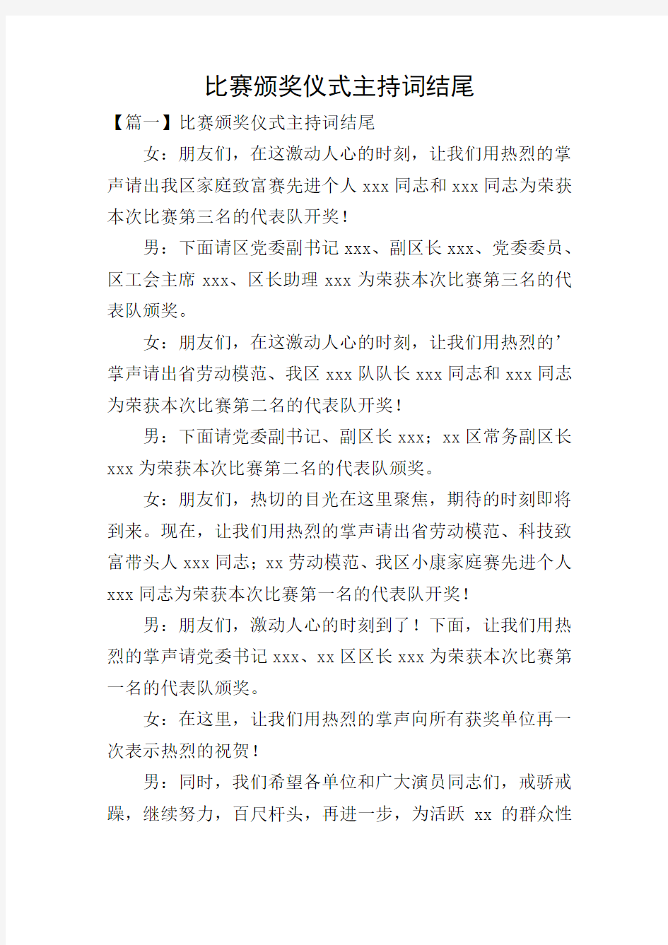 比赛颁奖仪式主持词结尾