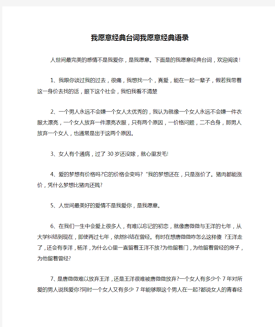 我愿意经典台词我愿意经典语录