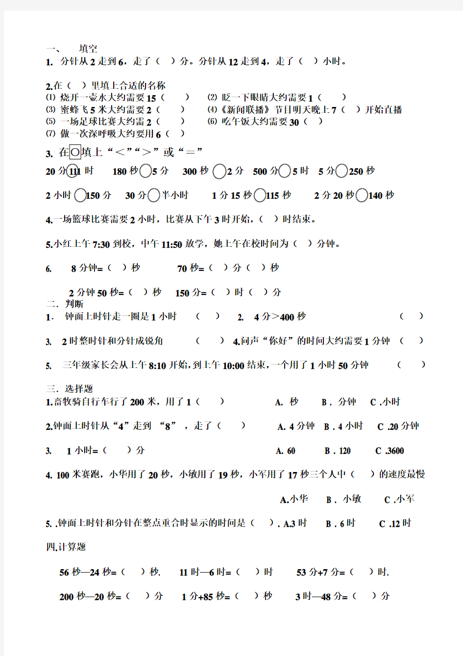 三年级数学上册填空题