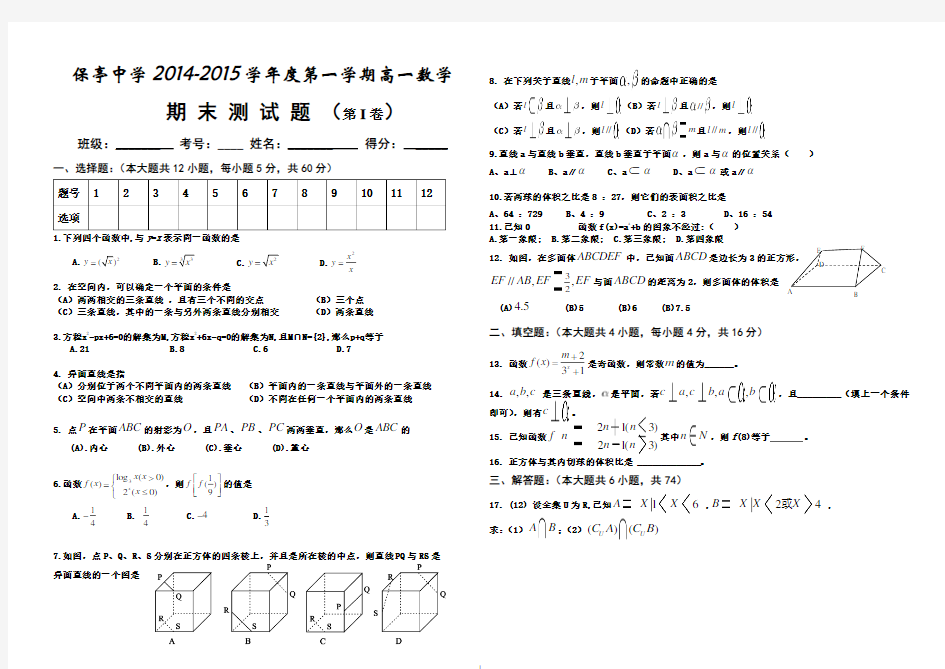 高一数学第一学期期末试题