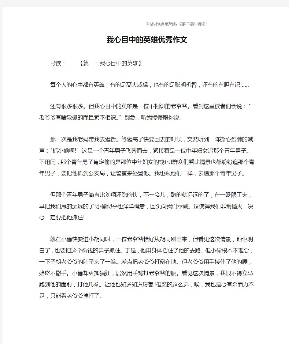 我心目中的英雄优秀作文