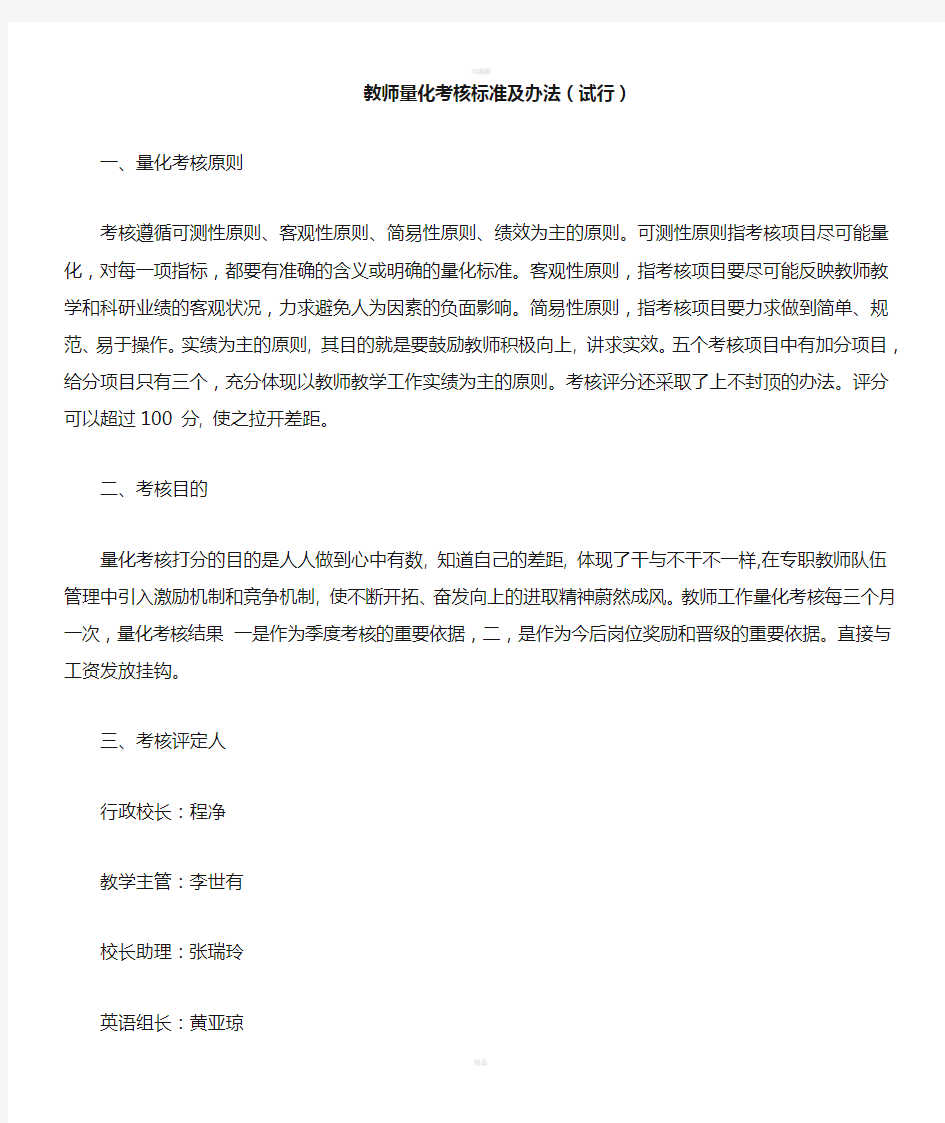 培训机构教师量化考核办法