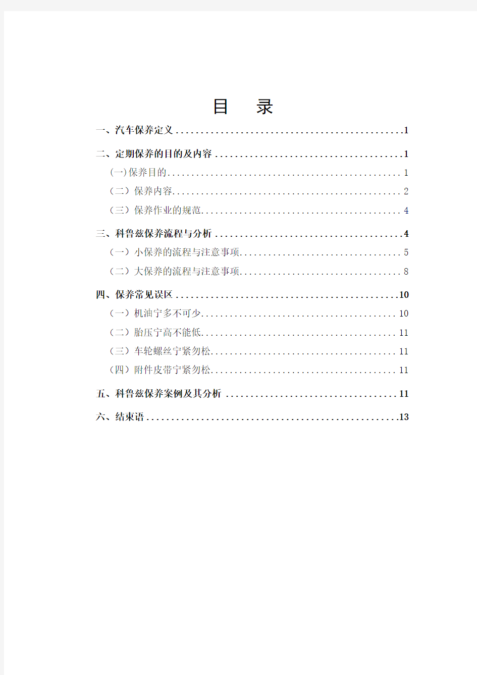 北京现代伊兰特保养流程分析